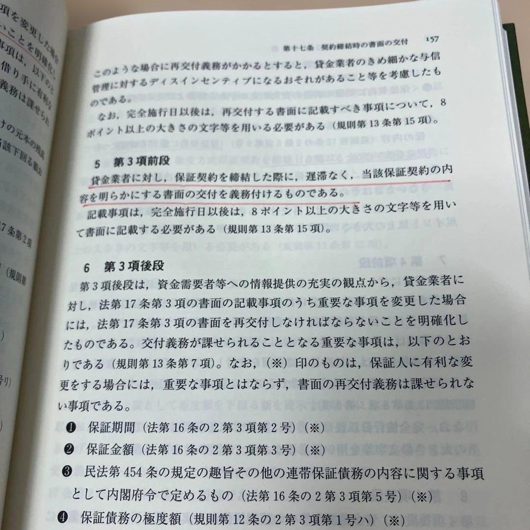 逐条解説 貸金業法（初版 第1刷）