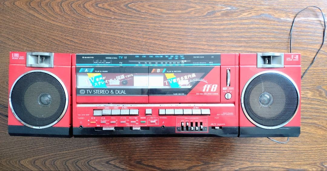 【昭和レトロ】SANYO　ダブルラジカセMR-FF8
