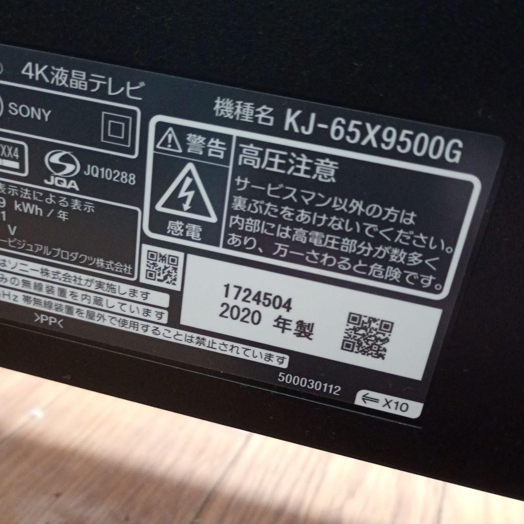 65インチ　ソニーブラビア4Kテレビ