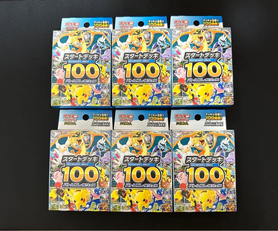 ポケモンカード スタートデッキ100 新品未開封6個