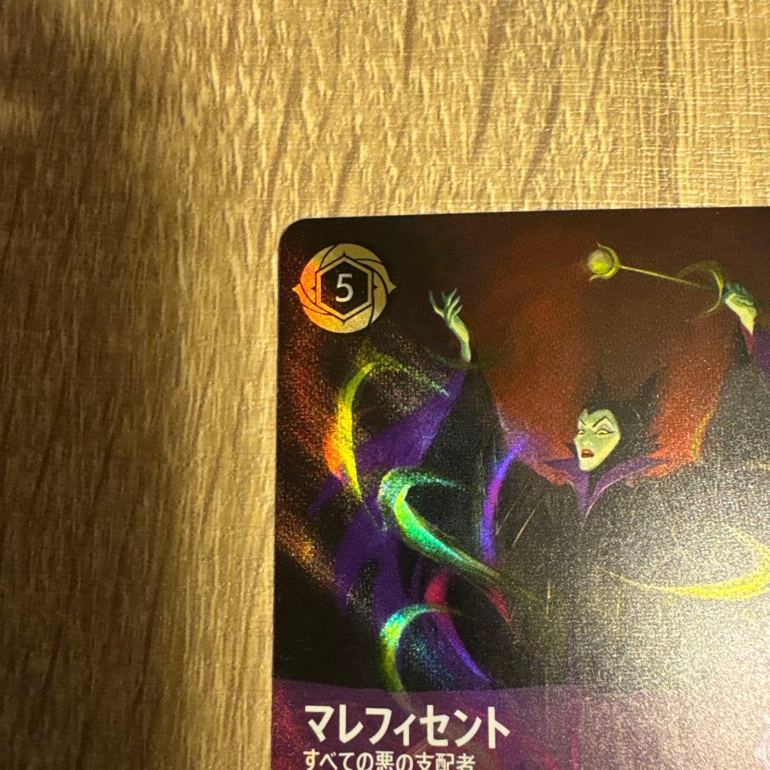 マレフィセント エンチャンテッド ロルカナ 3弾
