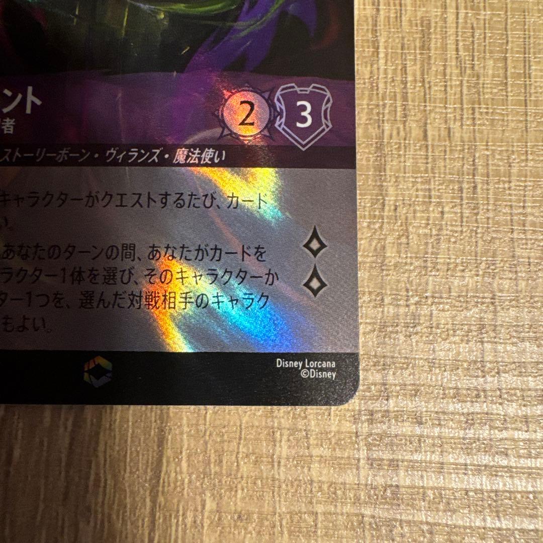 マレフィセント エンチャンテッド ロルカナ 3弾