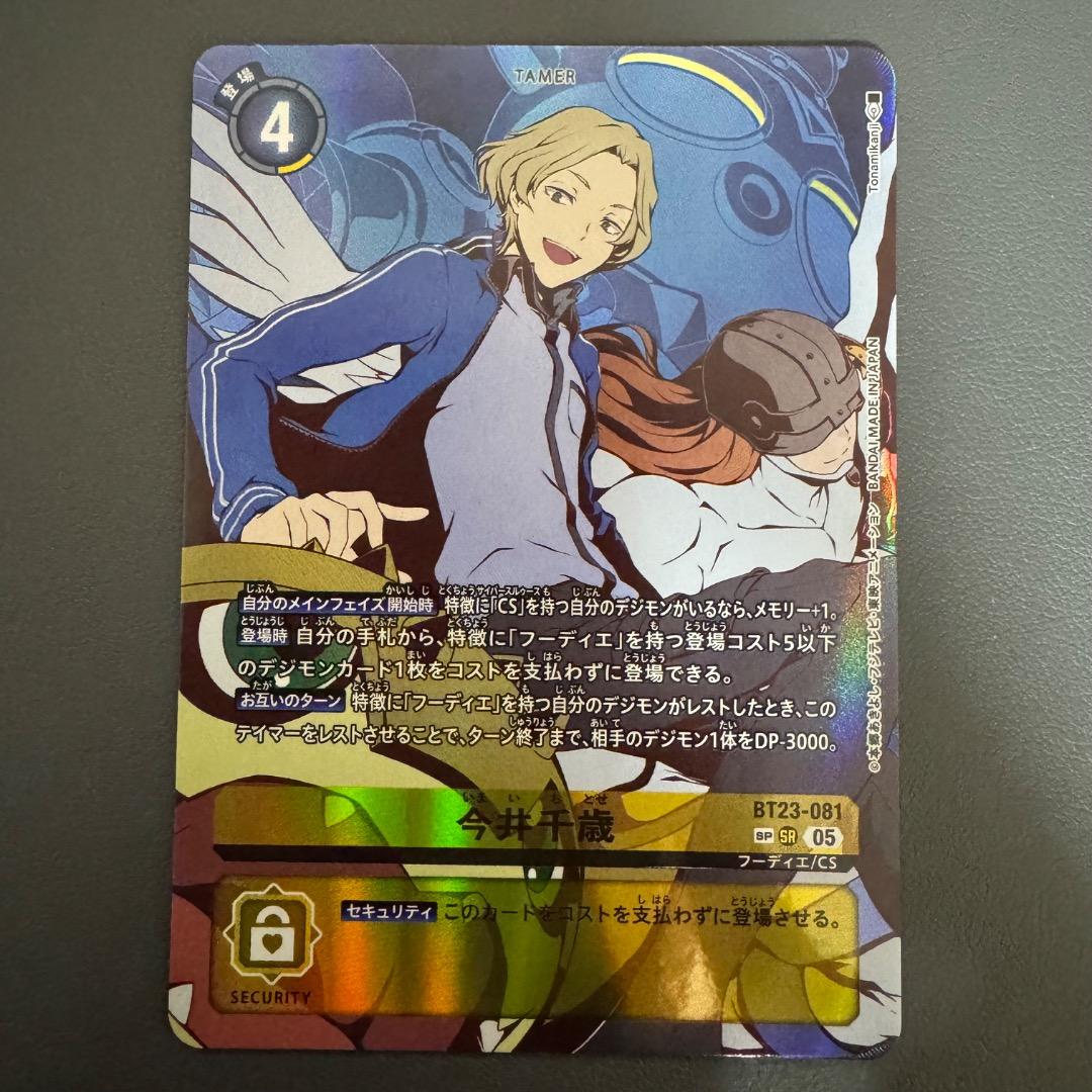 今井千歳/BT23/SP/希少/デジモンカード