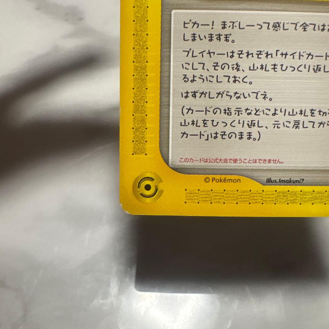 ひかるイマクニ？ PROMO P - eプロモカード 018/P