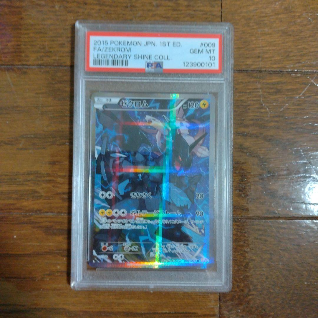 ゼクロム PSA10 ポケモンカード 伝説キラコレクション