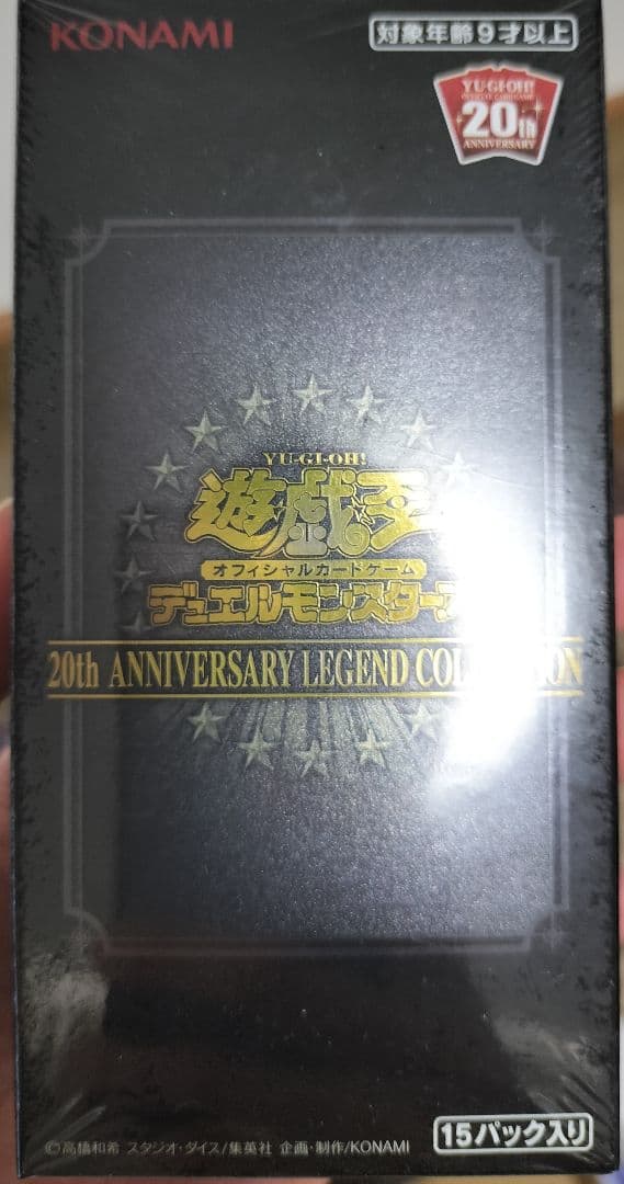 遊戯王　レジェンダリーコレクション