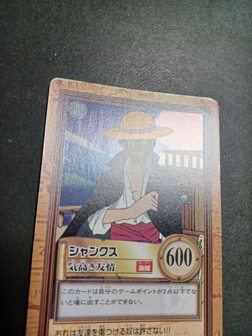 カードダス　ワンピース　ハイパーバトル　ホロ1枚　シャンクス