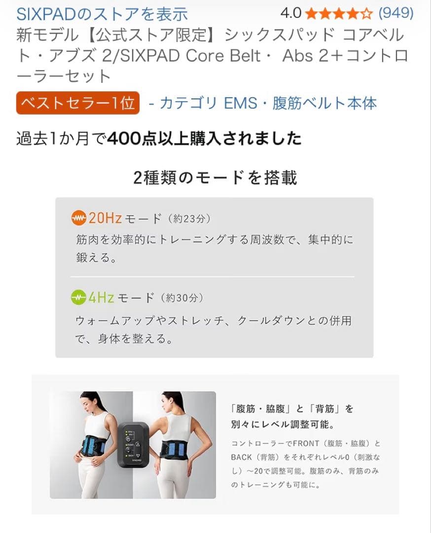 SIXPAD シックスパッド コアベルト２ ブラック Mサイズ