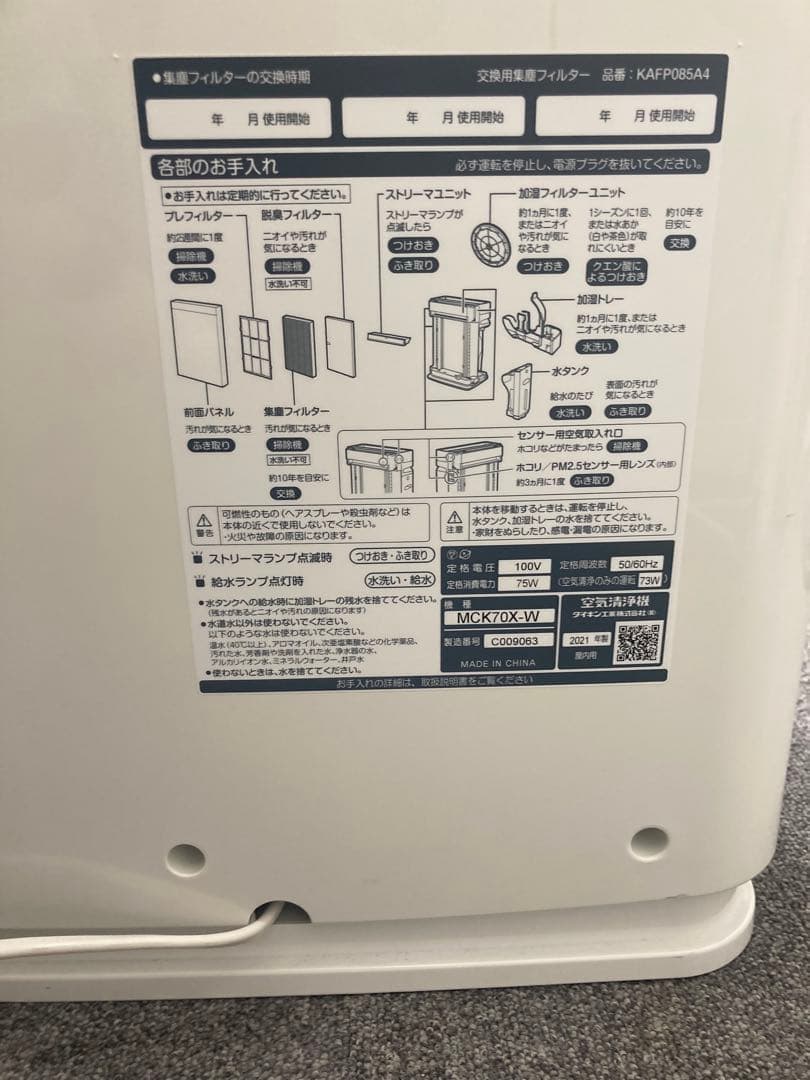 作動チェック済み　ダイキン工業　空気清浄加湿器　変色あるため格安