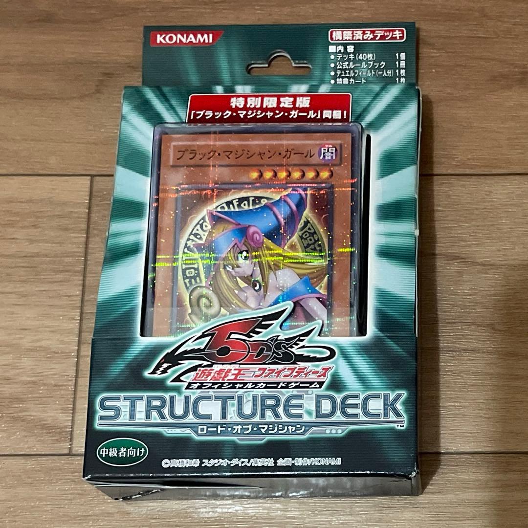 遊戯王 ストラクチャーデッキ ロード・オブ・マジシャン　限定版　新品未開封