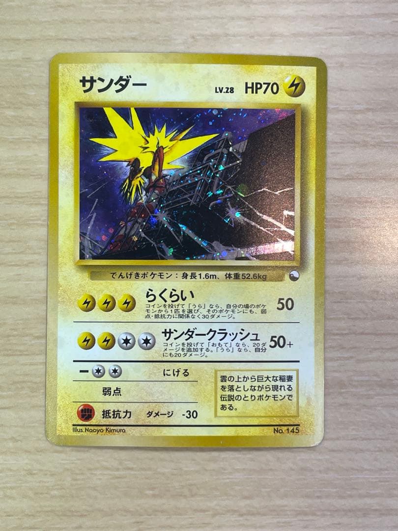 旧裏 サンダー クイックスターターギフト ホロ有 マークなし