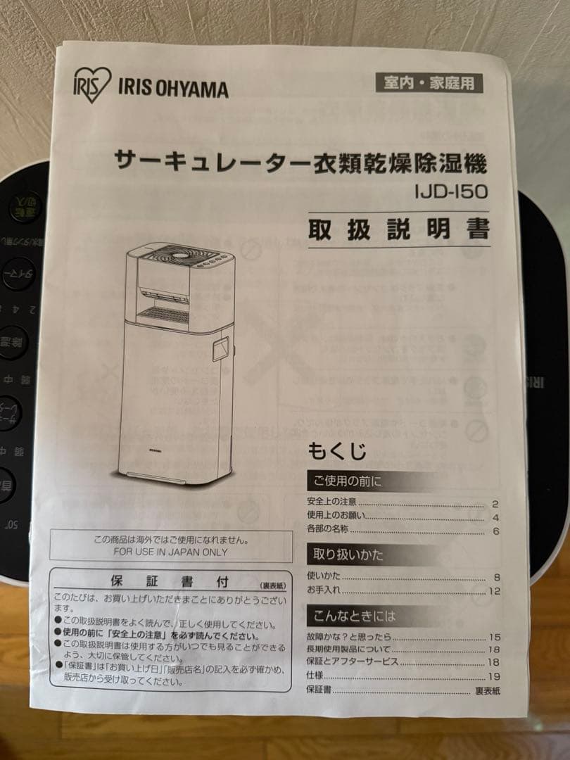 衣類乾燥機 IRIS OHYAMA