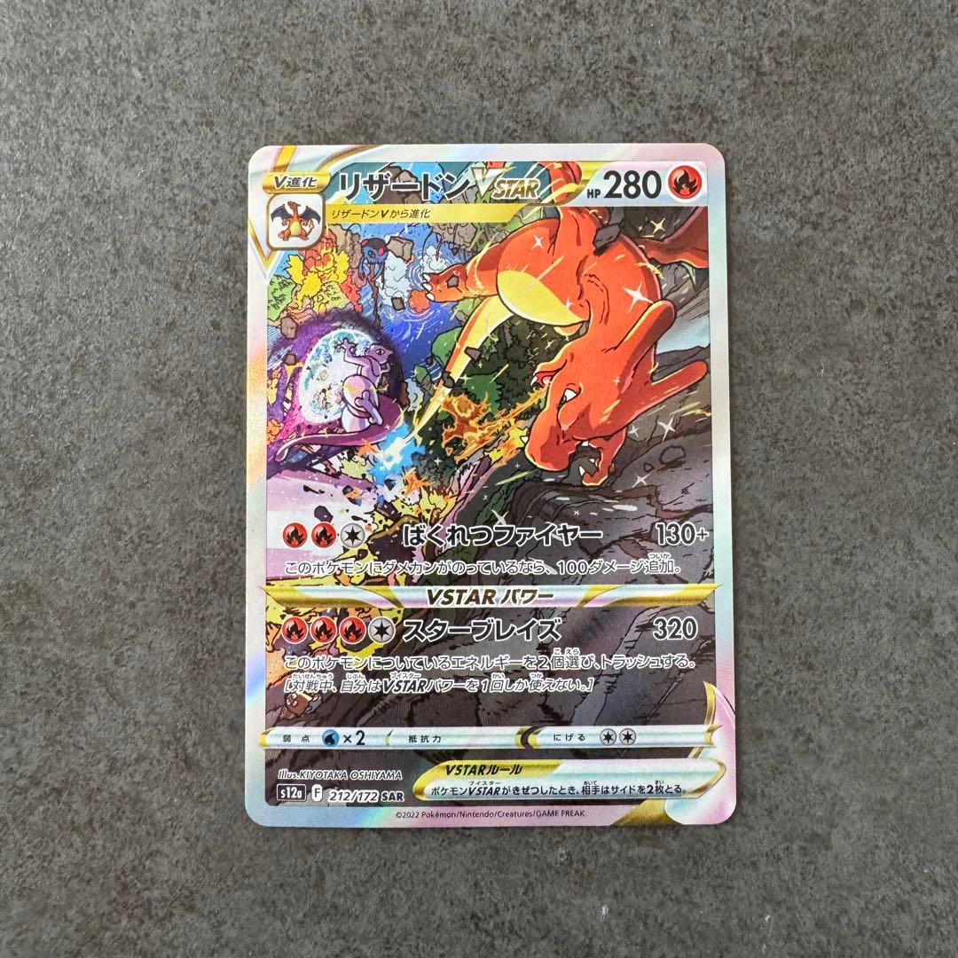 リザードンvstar sar