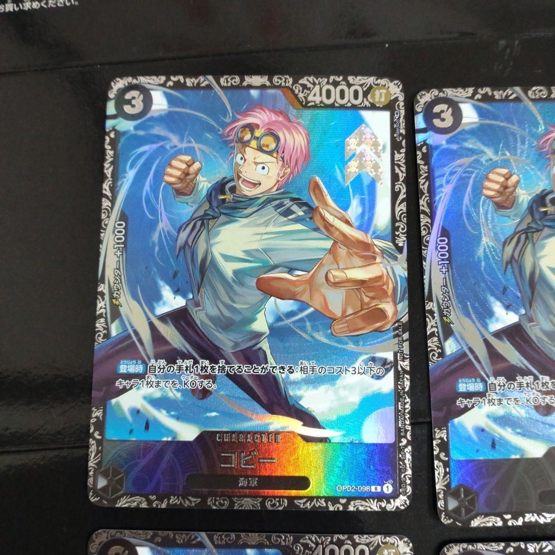 コビー：フラッグシップ2023 7月ベスト8記念品 R OP02-098　4枚