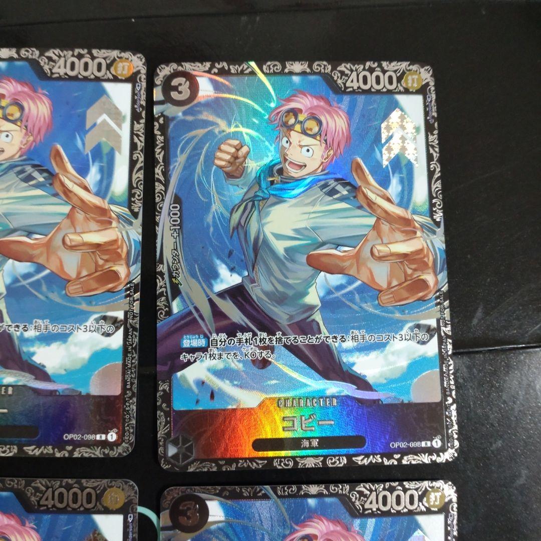 コビー：フラッグシップ2023 7月ベスト8記念品 R OP02-098　4枚