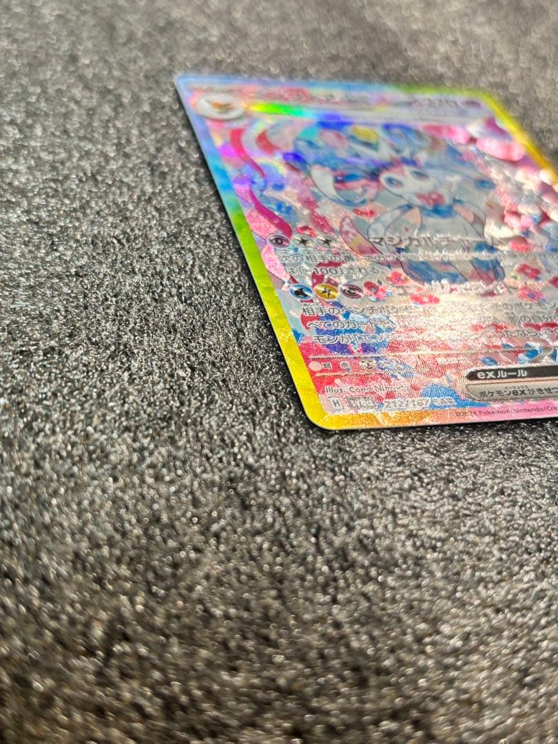 【自引き美品！おまけ付き】ニンフィアex SAR テラスタルフェス