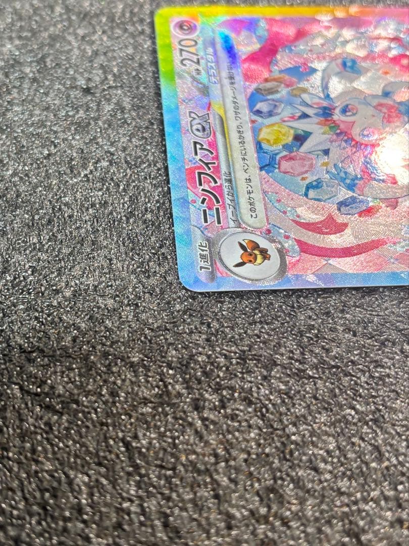 【自引き美品！おまけ付き】ニンフィアex SAR テラスタルフェス