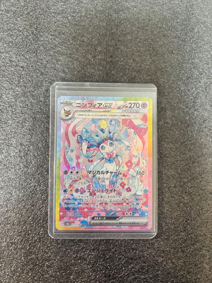 【自引き美品！おまけ付き】ニンフィアex SAR テラスタルフェス