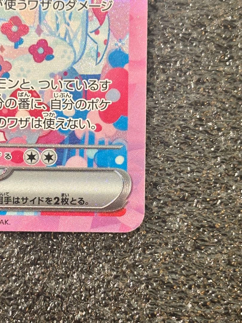 【自引き美品！おまけ付き】ニンフィアex SAR テラスタルフェス