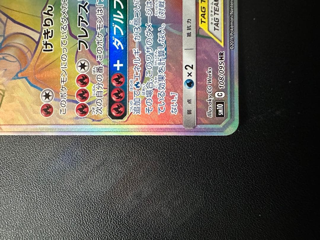 レシラム&リザードン GX HR 270 HP