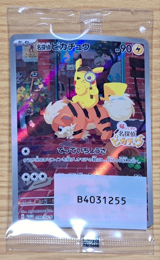 ポケモンカード 名探偵ピカチュウ PROMO SV-Pプロモカード 098