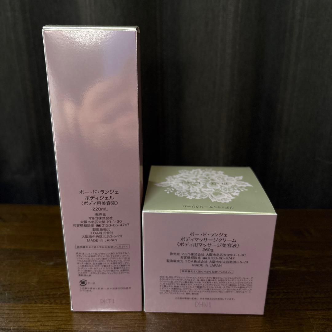 マルコ　ポードランジェボディ マッサージクリーム　ボディジェル