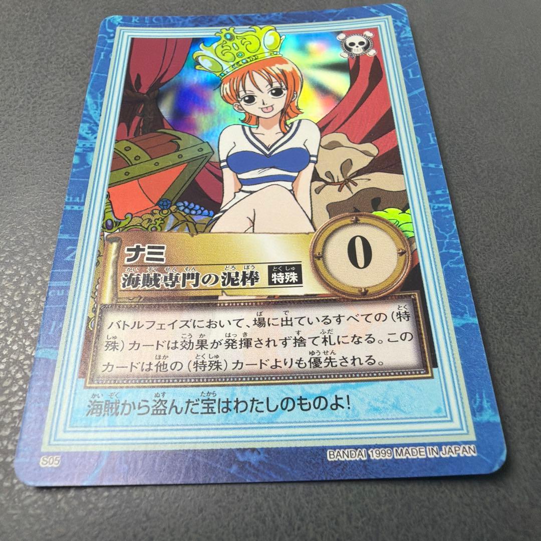 D*ー様 S05 海賊専門の泥棒 ワンピース カードダス　ハイパーバトル ナミ