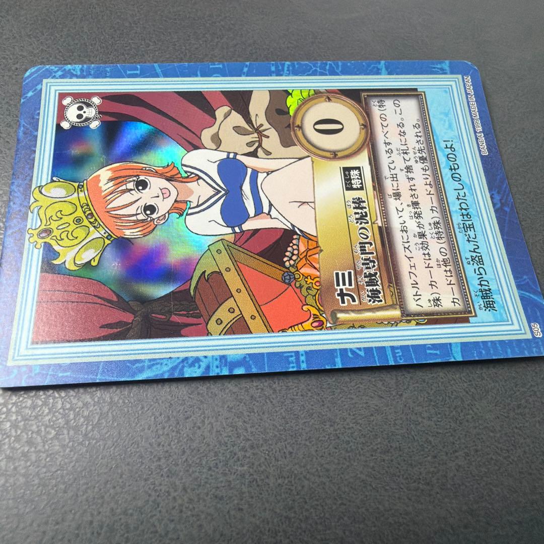 D*ー様 S05 海賊専門の泥棒 ワンピース カードダス　ハイパーバトル ナミ