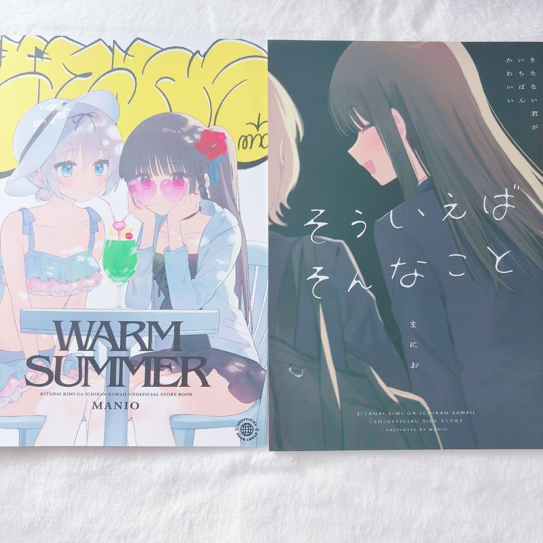 ミ*ウ様 きたない君がいちばんかわいい Warm summer そういえばそんな