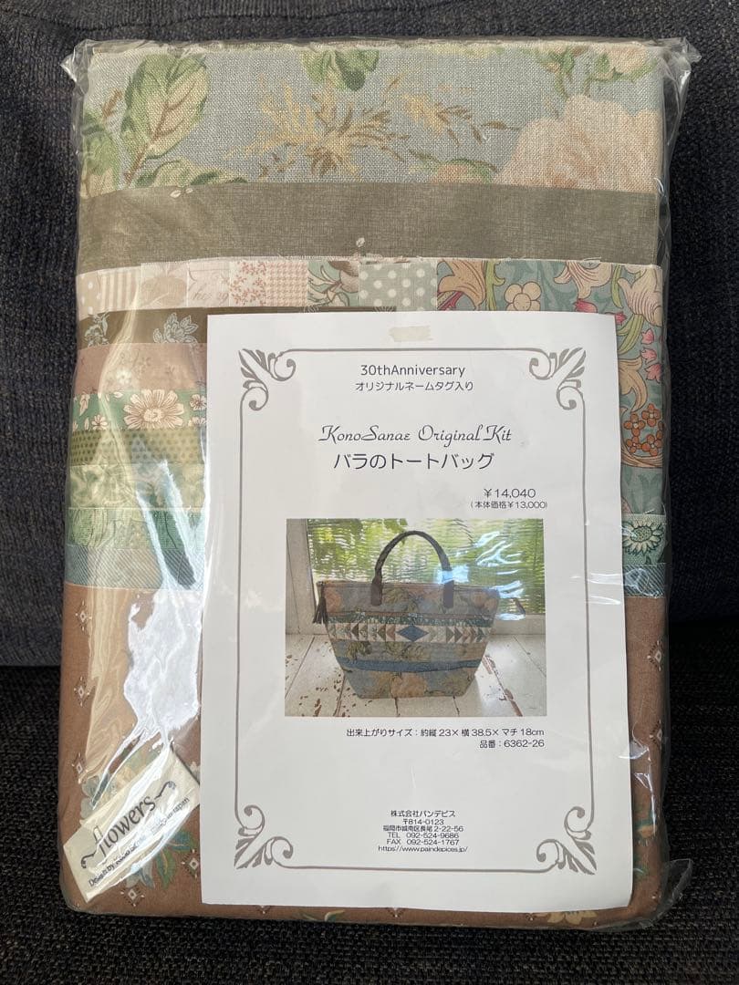 こうの早苗 オリジナルキット バラのトートバッグ