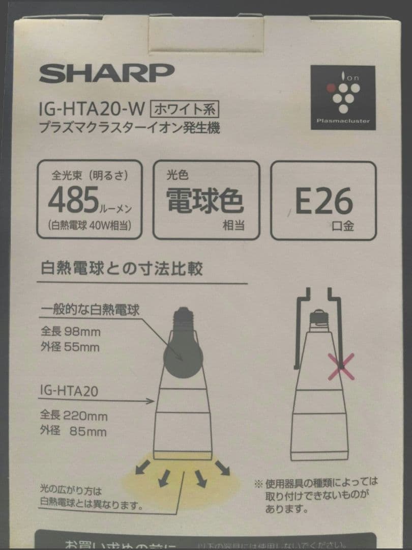 SHARP IG-HTA20-W プラズマクラスター　イオン発生器　ホワイト