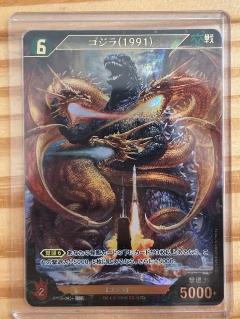 ゴジラカードゲーム SSPゴジラ(1991)