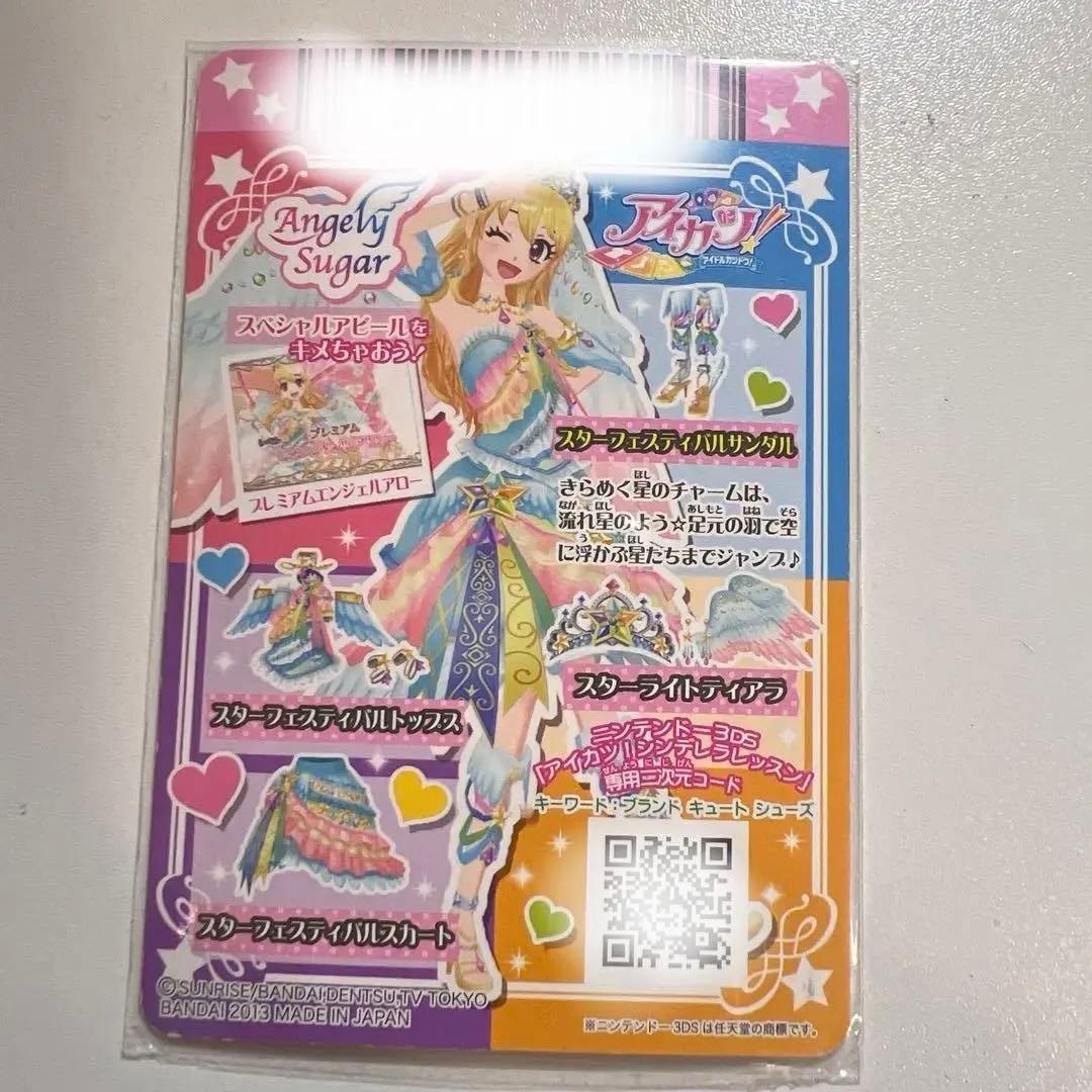 スターフェスティバルコーデ アイカツ いちご