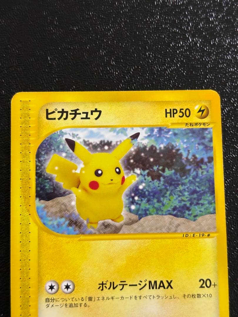 ピカチュウ ● 拡張パック第4弾 裂けた大地 033/088