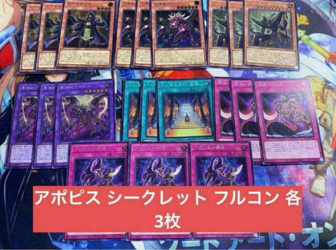 アポビス セルケト 王家の神殿 シク フルコン ワープレ 各3枚セット h2 ④