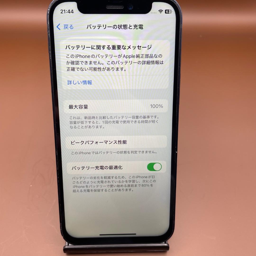 わけあり✨iPhone12mini 128GB ブラック　バッテリー新品100％