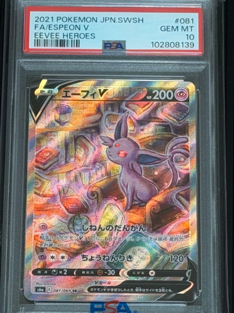 psa10 エーフィV SR S6a イーブイヒーローズ 081/069