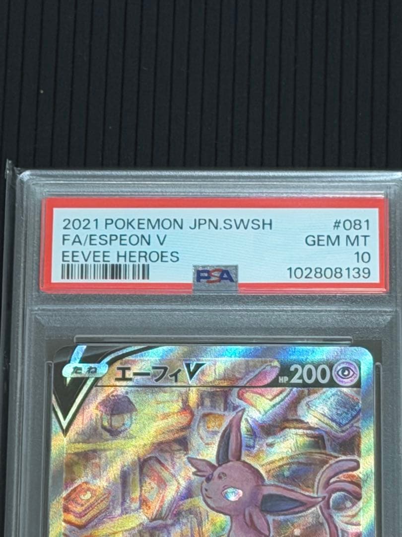 psa10 エーフィV SR S6a イーブイヒーローズ 081/069