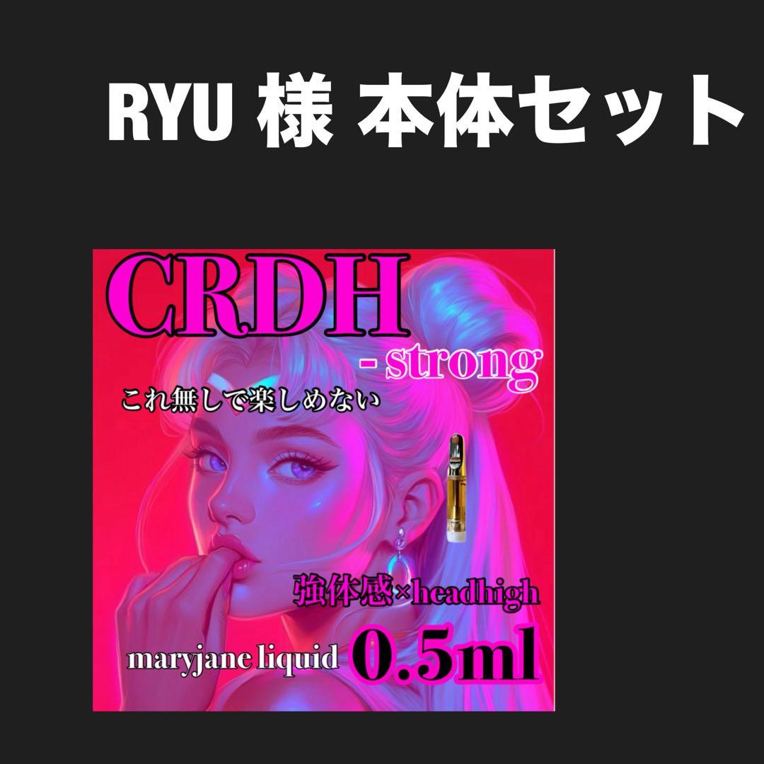 CRDH 0.5ml リキッド CBD cbp CBN HHBD H4CBH