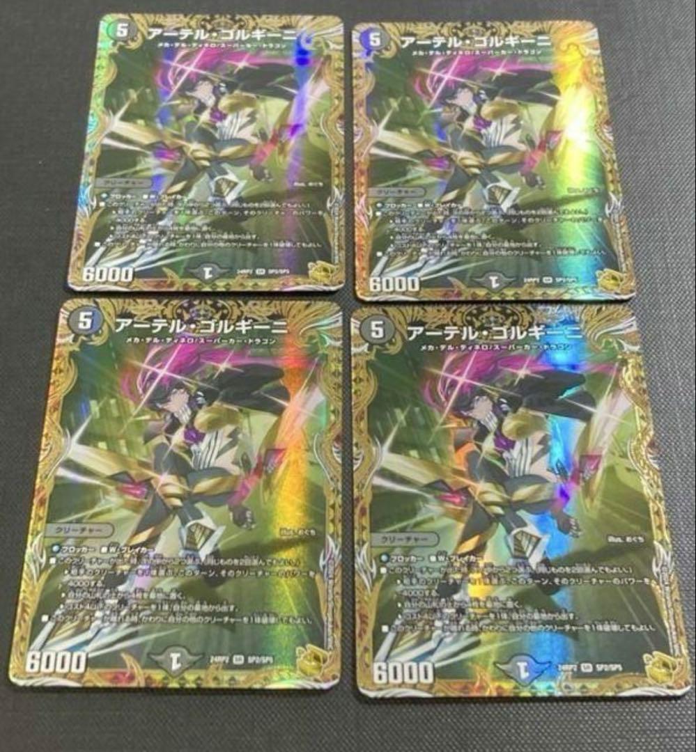デュエマ　アーテルゴルギーニ　金トレジャー　4枚