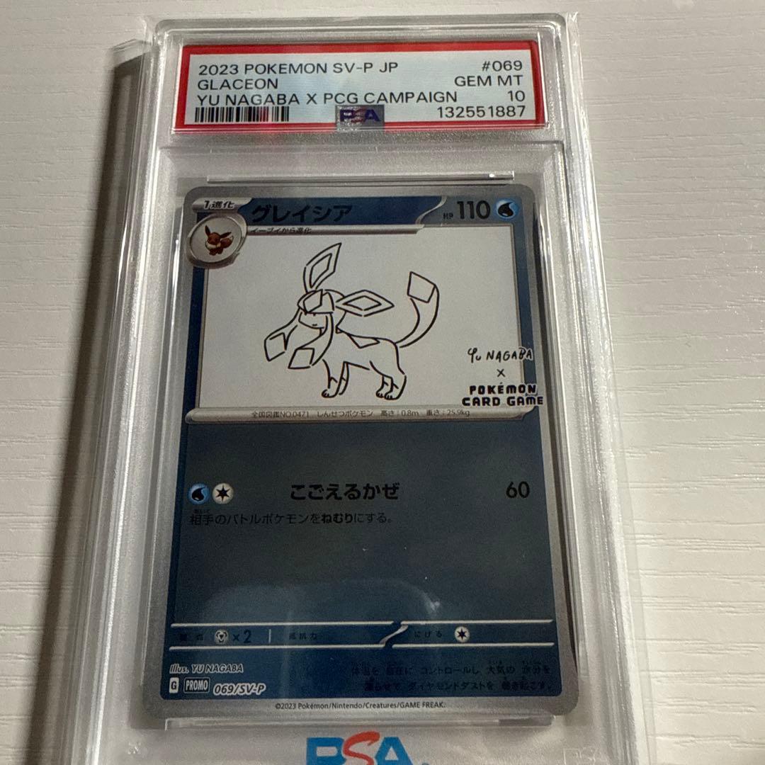 psa10　長場　ポケモンカード　グレイシア　プロモ
