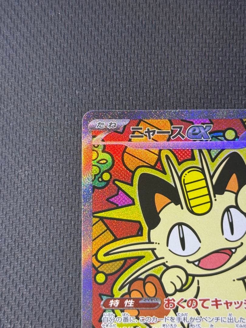 R*様 ニャースex SAR 114/080