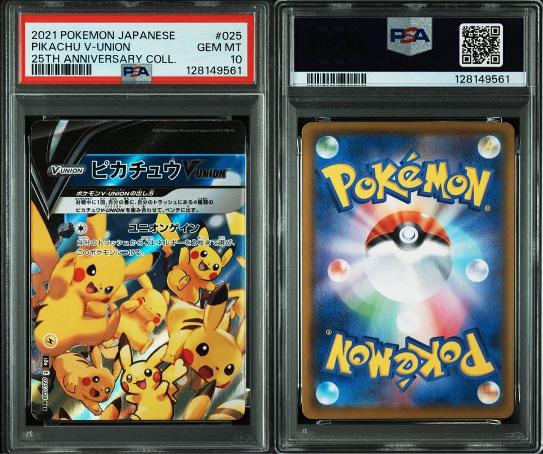 2021 ピカチュウ V-ユニオン PSA 10