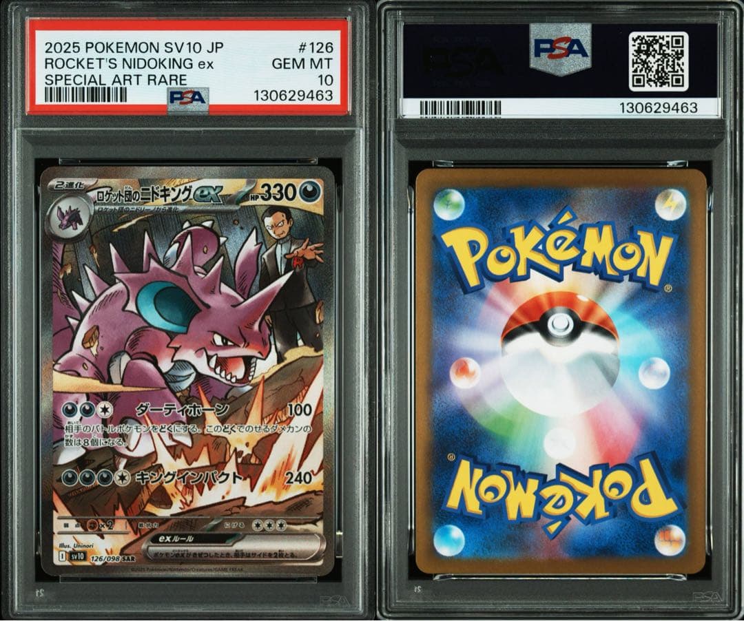 【PSA10】ポケモンカード ロケット団のニドキングex SAR sv10