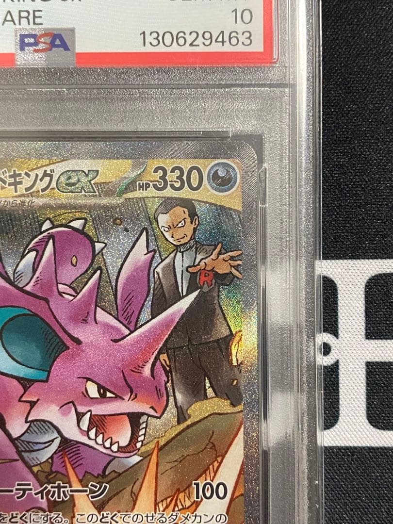 【PSA10】ポケモンカード ロケット団のニドキングex SAR sv10