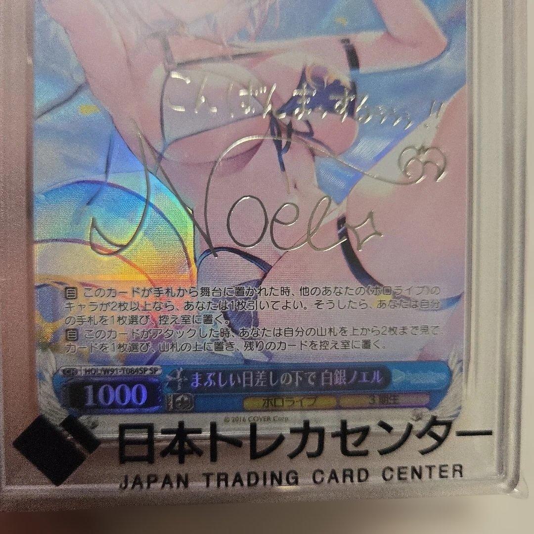Noel　 ホロカード ヴァイス　白銀ノエル　まぶしい日差しの下で　サイン