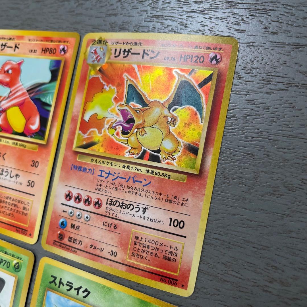 ポケモンカード16枚セット 旧裏　初期　リザードン