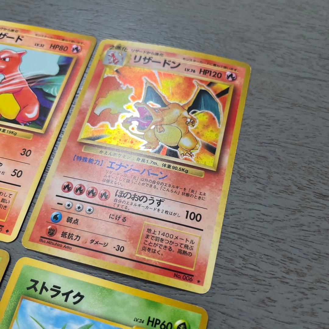 ポケモンカード16枚セット 旧裏　初期　リザードン