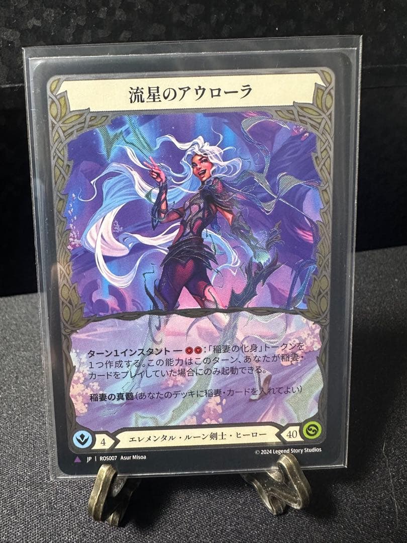 Flesh and Blood 流星のアウローラ コールド