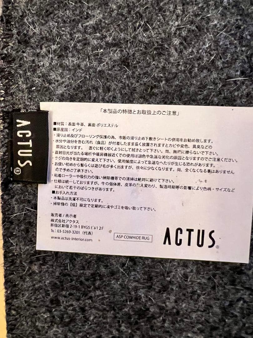ACTUS 本革ラグ